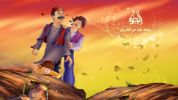الجرة