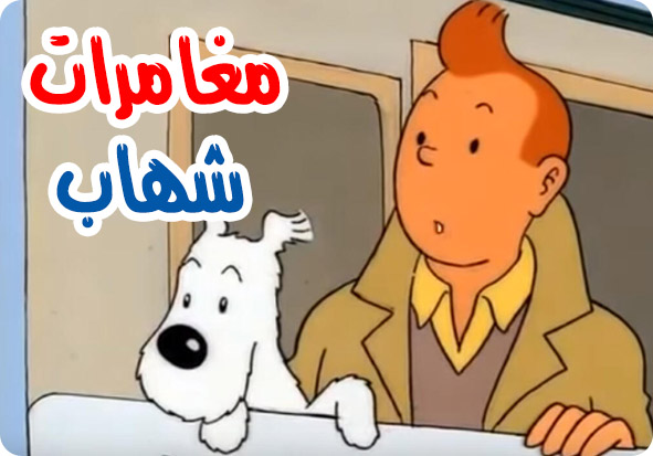 السلاح الرهيب