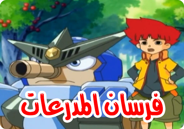 نهاية الشر